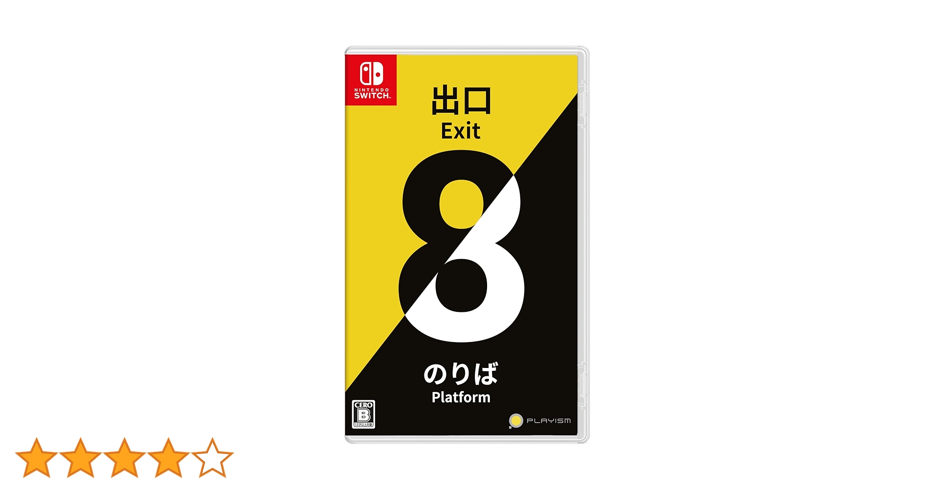 Amazon.co.jp: 8番出口・8番のりば -Switch : ゲーム